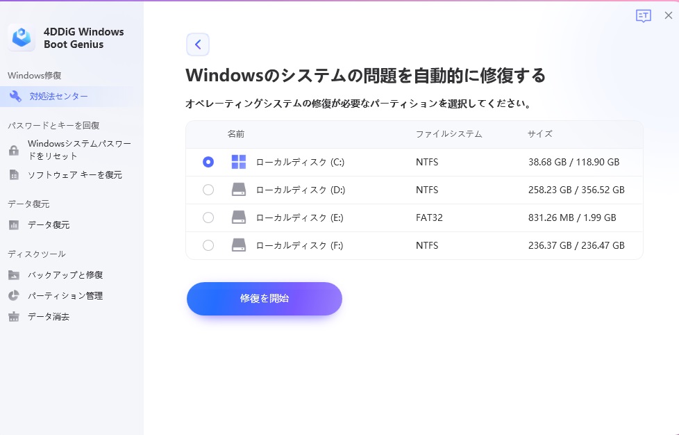 【Windows修復】専門的なWindows問題を解決するツール「4DDiG Windows Boot Genius」｜株式会社