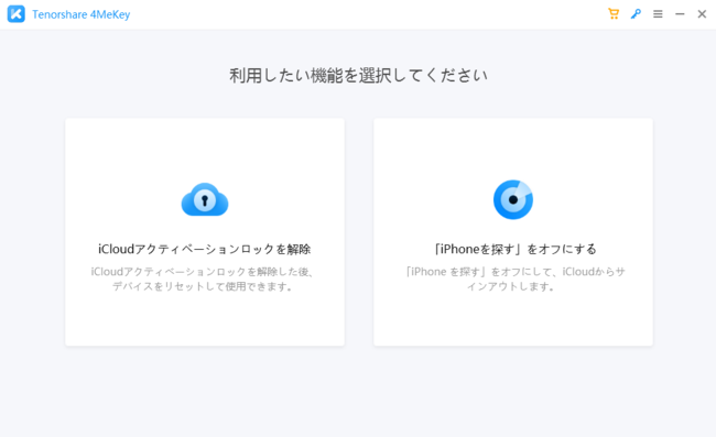 Iphoneアクティベーションロックを解除するツール 4mekey バージョン3 0 0がリリース 株式会社tenorshareのプレスリリース