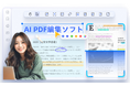 【新製品】AI搭載PDF編集ソフト「PDNob」― 高精度OCR、Wordのような直接編集、永久ライセンスが魅力