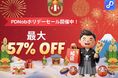🎍 新年特別セール！PDF編集ソフト「PDNob」が最大57％OFFの特別キャンペーン開催