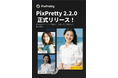最新AI美肌アプリ「PixPretty 2.2.0」登場——AIカラーマーチで“自然な色味再現”とプロ級レタッチを実現