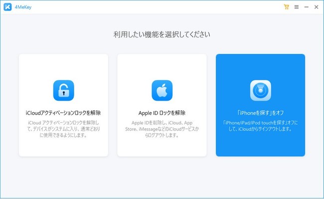 必ず解決 Iphoneを探す をオフにする方法 4選 4mekey 対応 株式会社tenorshareのプレスリリース