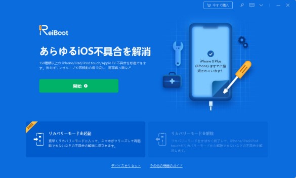 Ios15ダウングレード データを失わずにios 15をios 14に戻すソフト Tenorshare Reiboot 株式会社tenorshareのプレスリリース