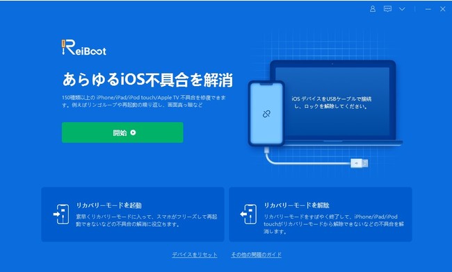 新型iphone 13シリーズに対応 Iphoneがフリーズ 突然画面 が真っ暗になった時の対策ソフト Reiboot 株式会社tenorshareのプレスリリース