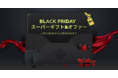 Tenorshare 4DDiG「ブラックフライデースーパーセール」が開催中！最大70%オフ！