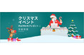 Tenorshare「クリスマスイベント」が開催！iPad Miniをプレゼント！！【100%当選】