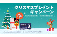Tenorshare「12月のTwitter懸賞」スタート｜クリスマスプレゼント！