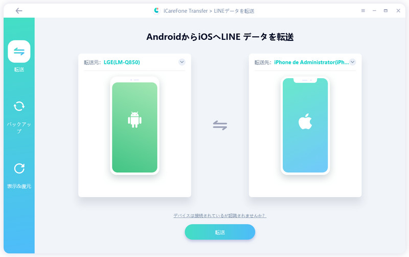 Android から iphone データ 移行 line