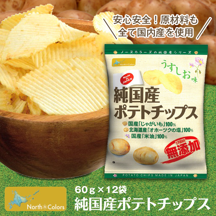芋チップ