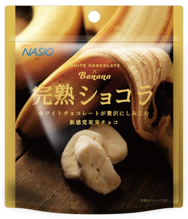 完熟ショコラ バナナ 新発売 ホワイトチョコが中まで浸みこむ新感覚スイーツ 株式会社ナシオのプレスリリース
