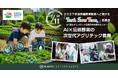 大人が解けない地球の課題に、子どもたちが挑む。親子600人が集結する「ネイチャーポジティブ」成果発表会を7/11開催
