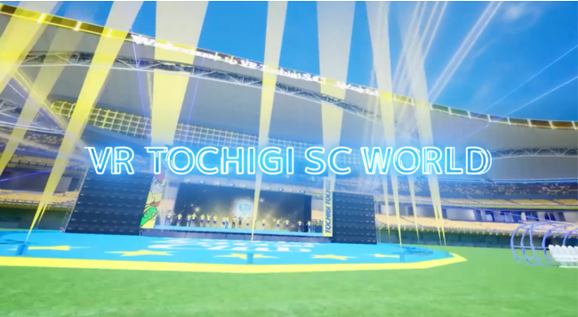 スマートフォン向けアプリ Vr Tochigi Sc World 配信開始 選手トークイベント開催のお知らせ 株式会社栃木サッカークラブのプレスリリース