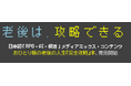 老後は、攻略できる。日本初「RPG×AI×終活」メディアミックス・コンテンツ おひとり様の老後の人生『完全攻略』本、発売開始