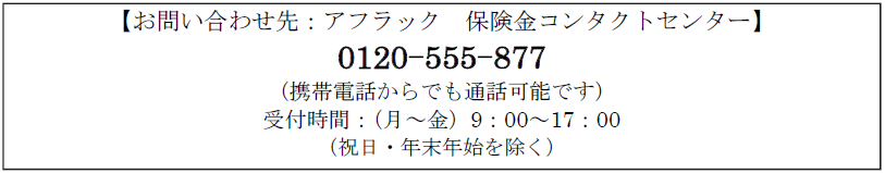 新型コロナウイルス感染症に関する入院給付金のお取り扱いの更新について アフラック生命保険株式会社のプレスリリース