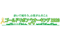 ～小児がんの子どもたちやそのご家族を応援するイベント～「ゴールドリボンウオーキング 2026」への特別協賛について