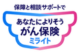 アヒルさんからの贈り物 〜こどもたちの未来のために〜＜あなたによりそうがん保険 ミライト＞の販売を通じた小児がん支援企画について