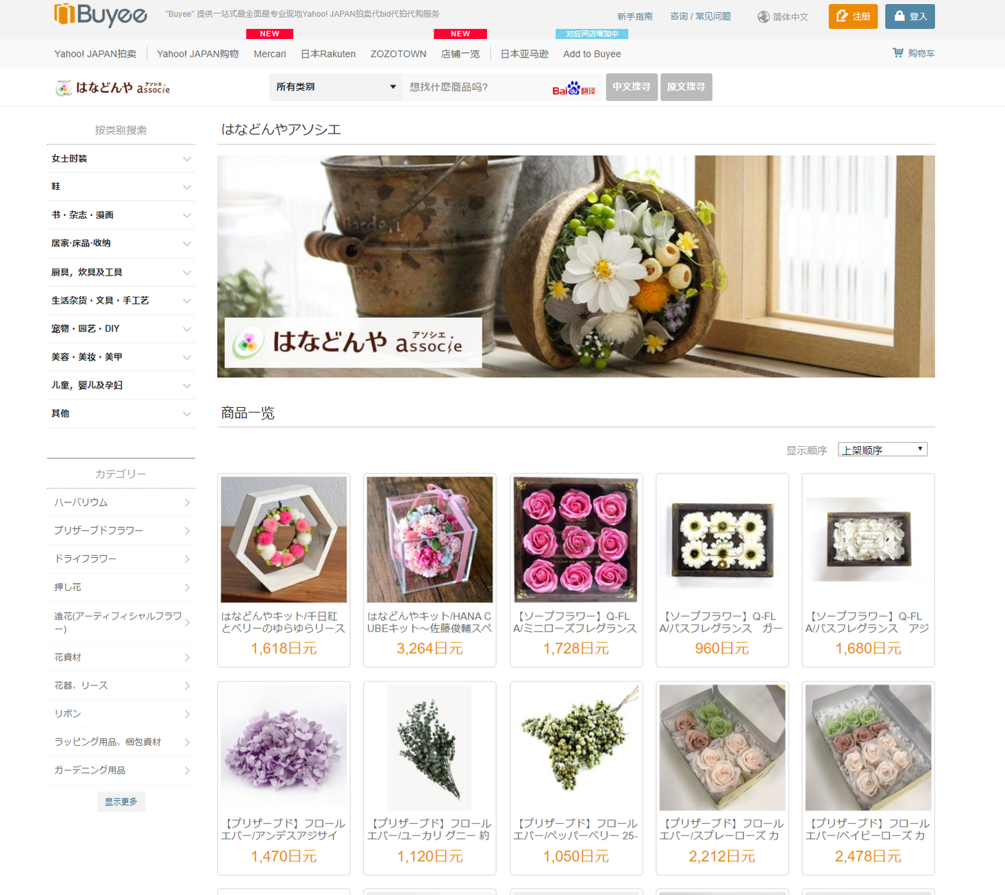日本最大級の花材通販 はなどんやアソシエ の海外ec販売を Buyee がサポート開始 Beenos株式会社のプレスリリース