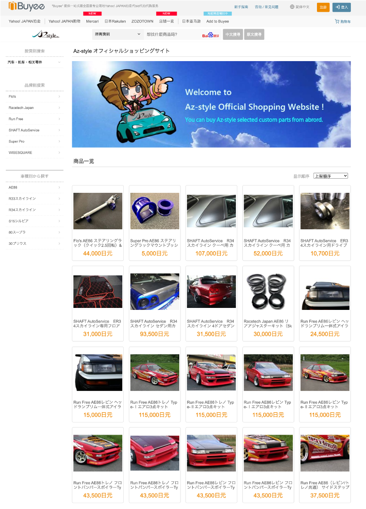 自動車用カスタムパーツの通販サイト Az Style アズスタイル の海外ec販売を Buyee がサポート開始 Beenos株式会社のプレスリリース