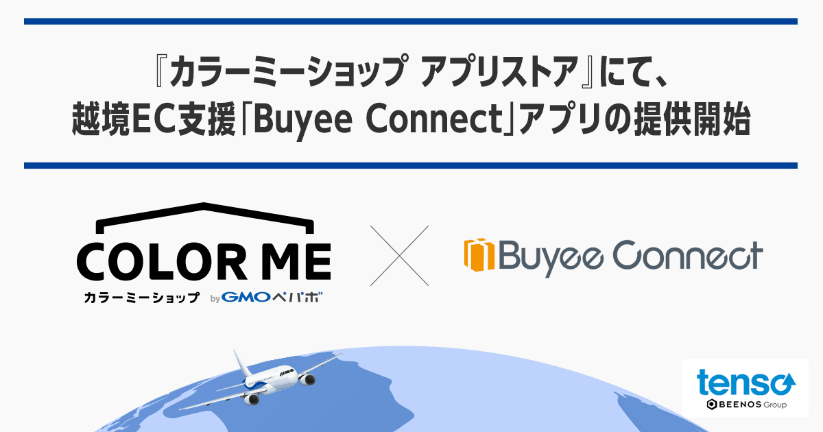 『カラーミーショップ アプリストア』にて、 越境EC支援「Buyee