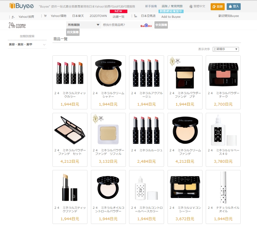 国産ナチュラルコスメブランド 24hコスメ の海外ec販売を Buyee バイイー が包括的にサポート開始 Beenos株式会社のプレスリリース