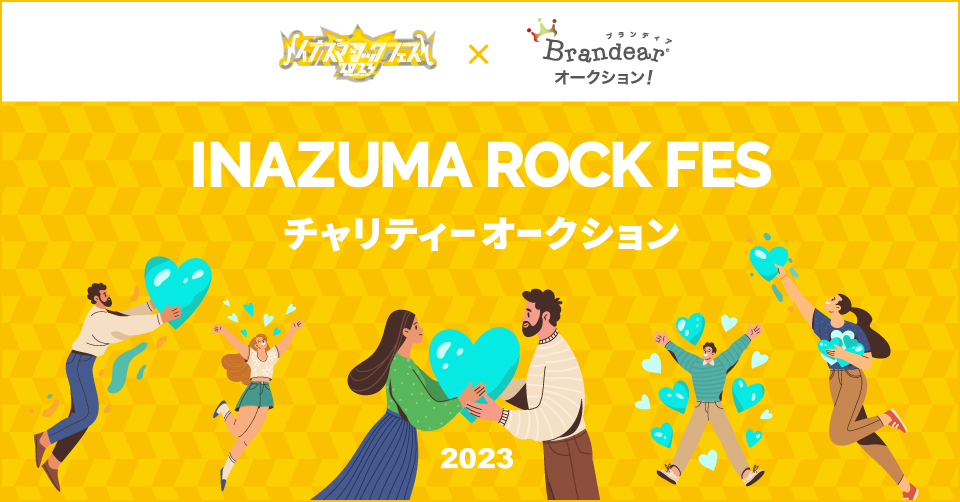 今年で15年目、西川貴教主催「イナズマロックフェス2023」 豪華