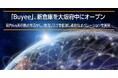 越境EC購入サポート「Buyee」、大阪府中に新倉庫をオープン