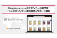 Buyee(バイイー)がポケモンカード専門店「トレカキャンプ」の海外販売をサポート開始