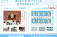 「夏目友人帳 アニメ公式オンラインストア」にて新商品「夏目友人帳 漆 デザインステッカー」「証明写真風ステッカー」を1月16日(木)12時より予約販売開始!