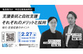 【工業製品&飲食料品製造業向け無料セミナー】「特定技能徹底解説!支援委託と自社支援それぞれのメリットと採用強化・定着促進のポイント」開催!