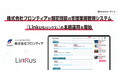 株式会社フロンティアが特定技能の支援業務管理システム「Linkus(リンクス)」の本格運用を開始