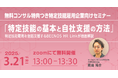 無料コンサル付き特定技能雇用企業向けセミナー開催!特定技能雇用を包括支援するBEENOS HR Linkが「特定技能の基本と自社支援の方法」を徹底解説