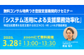 無料コンサル特典つき登録支援機関向けセミナー開催!特定技能雇用を包括支援するBEENOS HR Linkが「システム活用での支援業務効率化」を徹底解説