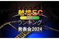 BEENOSが「越境EC×アニメ ヒットランキング2024」を発表