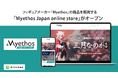 中国最大手フィギュアメーカー「Myethos」の商品を販売する「Myethos Japan online store」をBEENOS Entertainmentがサポート開始