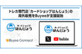 Buyee(バイイー)がトレーディングカード専門店「カードショップはんじょう」の海外販売をサポート開始