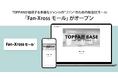 BEENOS Entertainment、TOPPANが提供する多様なジャンルの”ファン”のための総合ECモール「Fan-Xross モール」のサポート開始