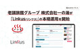 老舗旅館グループ 株式会社一の湯が「Linkus(リンクス)」の本格運用を開始