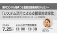 特定技能の支援業務をもっと簡単に!無料コンサルが受けられる登録支援機関向けセミナー開催!