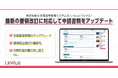 特定技能の支援業務管理システム「Linkus(リンクス)」が新機能追加でさらに使いやすく!
