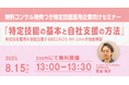 特定技能の雇用管理の内製化成功のポイントとは?無料コンサルが受けられる特定技能雇用企業向けセミナー開催!