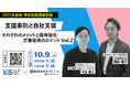 特定技能の採用と支援のすべてをお伝えする無料オンラインセミナー