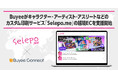 Buyeeがキャラクター・アーティスト・アスリートなどのカスタム印刷サービス「Selepo.me」の越境ECを支援開始