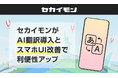 セカイモンがAI翻訳導入とスマホUI改善で利便性アップ