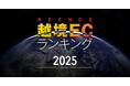 BEENOS、「越境EC×ヒットランキング2025」を発表