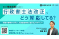 【無料〈特定技能〉セミナー】行政書士法改正、どう対応してる？