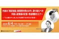 外食の「特定技能」新規受付停止の今、取り組むべき外国人従業員の定着・育成戦略セミナー