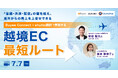【7月7日（火）】BEENOS Solutions、futureshop主催オンラインセミナーに登壇