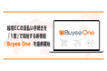 越境ECの支払いを「1度」で完結する新機能『Buyee One』を提供開始