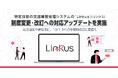 特定技能の支援業務管理システム「Linkus」(リンクス)、 制度変更・改訂への対応アップデートを実施