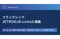 フラッグシップ、JETROのJS-Linksに掲載